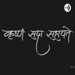 Logo of the podcast Shreemad Bhagwat Katha Podcast Shreemad Bhagwat Katha