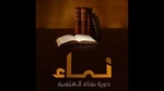 Logo of the podcast شرح كتاب التوحيد Podcast شرح كتاب التوحيد