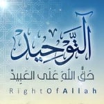 Logo of the podcast شرح كتاب التوحيد - للشيخ محمد بن عبد الوهاب - الشيخ عثمان الخميس