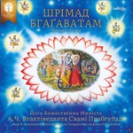 Podcast Шрімад-бгаґаватам