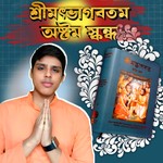 Podcast Shrimad Bhagavatam 8th Canto in Bengali 