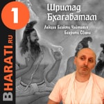 Шримад Бхагаватам. Книга 1. Лекции Свами Б.Ч. Бхарати. Podcast Шримад Бхагаватам. Книга 1. Лекции Свами Б.Ч. Бхарати.