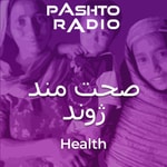 Logo of the podcast صحت Podcast صحت