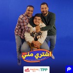اشتري مني Podcast اشتري مني