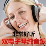 Logo of the podcast 双电子琴纯音乐 Podcast 双电子琴纯音乐
