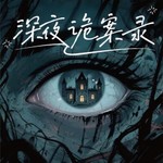Podcast 谁的审判：城中罪｜刑侦犯罪推理悬疑