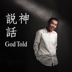 Logo of the podcast 說神話 Podcast 說神話