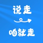 Logo of the podcast 说走咱就走 Podcast 说走咱就走