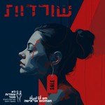 Logo of the podcast שורדות Podcast שורדות