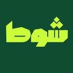 Logo of the podcast شوط Podcast شوط