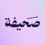 Logo of the podcast صحيفة Podcast صحيفة