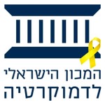 Logo of the podcast שיחות על דמוקרטיה Podcast שיחות על דמוקרטיה