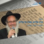 Logo of the podcast שיעורי הרב פייבלזון Podcast שיעורי הרב פייבלזון