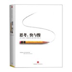 Podcast 思考快与慢