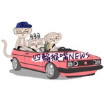 Logo of the podcast 四輪猴嘴News Podcast 四輪猴嘴News