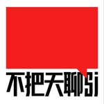 Logo of the podcast 不把天聊si Podcast 不把天聊si