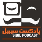Logo of the podcast SIBIL PodCast پادکست سیبیل Podcast SIBIL PodCast پادکست سیبیل