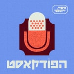 Logo of the podcast ץ×פ×ר ×ר×׊××× Sipur Yerushalmi Podcast ץ×פ×ר ×ר×׊××× Sipur Yerushalmi