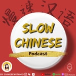 Logo of the podcast Slow Chinese Podcast - 慢速汉语 Learn Chinese 学中文 Podcast Slow Chinese Podcast - 慢速汉语 Learn Chinese 学中文