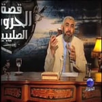 Logo of the podcast سلسلة قصة الحروب الصليبية – راغب السرجاني Podcast سلسلة قصة الحروب الصليبية – راغب السرجاني