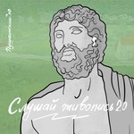 Logo of the podcast Слушай живопись 2.0 Podcast Слушай живопись 2.0
