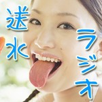 Logo of the podcast 送水ラジオ Podcast 送水ラジオ
