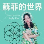 Logo of the podcast 蘇菲的世界 Soul Free World Podcast 蘇菲的世界 Soul Free World