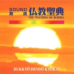 Logo of the podcast SOUND朗読 仏教聖典 Podcast SOUND朗読 仏教聖典