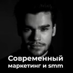 Современный маркетинг и smm Современный маркетинг и smm