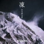 Logo of the podcast 沢木耕太郎『凍』 Podcast 沢木耕太郎『凍』