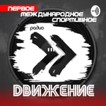 Logo of the podcast Спортивное радио "Движение" Podcast Спортивное радио "Движение"