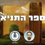 Logo of the podcast ספר תניא Podcast ספר תניא