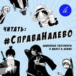 Logo of the podcast #СправаНалево Podcast #СправаНалево