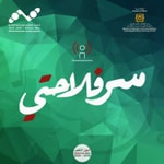 Logo of the podcast سر فلاحتي Podcast سر فلاحتي