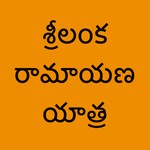 Logo of the podcast Srilanka Ramayana Yatra Podcast Srilanka Ramayana Yatra