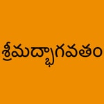 Logo of the podcast Srimadbhagavatham Podcast Srimadbhagavatham