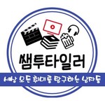 Logo of the podcast 쌤투타일러 Missing podcast logo
