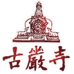 Logo of the podcast 古嚴寺 佛學課程 Podcast 古嚴寺 佛學課程
