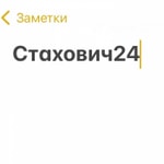 Logo of the podcast Стахович24 Podcast Стахович24