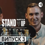 Logo of the podcast STAND UP BATTLE подкаст Podcast STAND UP BATTLE подкаст