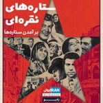 Logo of the podcast ستارههای نقرهای - SILVER STAR Podcast ستارههای نقرهای - SILVER STAR