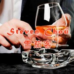 Steven雪茄客 Podcast Steven雪茄客