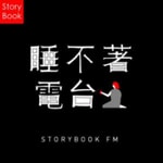 Logo of the podcast 睡不着电台 Podcast 睡不着电台