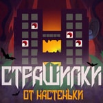 Logo of the podcast Страшилки от Настеньки Podcast Страшилки от Настеньки