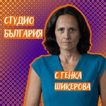 Logo of the podcast Студио България Podcast Студио България