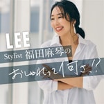 Logo of the podcast Stylist福田麻琴の「おしゃれって何さ!?」 Podcast Stylist福田麻琴の「おしゃれって何さ!?」