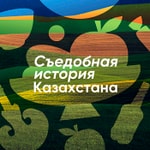 Logo of the podcast Съедобная история Казахстана Podcast Съедобная история Казахстана