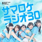 Logo of the podcast SUMMER ROCKETのサマロケラジオ30 Podcast SUMMER ROCKETのサマロケラジオ30