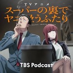 Logo of the podcast スーパーの裏でヤニ吸うふたり スペシャルラジオドラマ Podcast スーパーの裏でヤニ吸うふたり スペシャルラジオドラマ