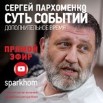 “Суть событий”: дополнительное время Podcast “Суть событий”: дополнительное время